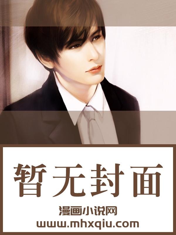 炮灰闺女的生存方式